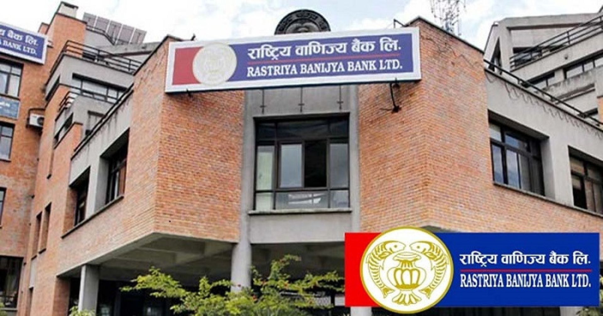 राष्ट्रिय वाणिज्य बैंकको तीन अर्बको ऋणपत्र आजदेखि बिक्रीमा 